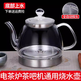 底部全自动上水电热水壶茶吧机烧水壶通用配套茶台茶炉水壶配件 1L 全自动底部上水_钢托