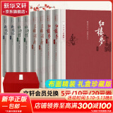 【人民文学出版社】四大名著原著 红楼梦三国演义西游记水浒传珍藏版 人民文学出版社正版无删减全套初高中小学生青少版 黑神话悟空 四大名著 布面精装珍藏版 全套8册
