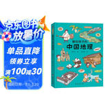 画给孩子的中国地理 : 精装彩绘本（让孩子亲近祖国大地，阅尽壮美河山，读懂风俗人情，中国地理研究所、地质博物馆盛赞。）