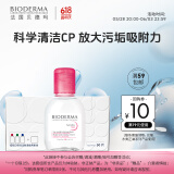 BIODERMA【官方正品】贝德玛618爆款舒妍洁肤液卸妆水敏感肌温和清洁 100ml+专业化妆棉50片