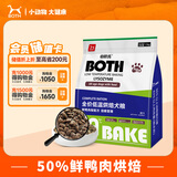 BOTH 烘焙狗粮 鸭肉梨 加冻干鸡肉松 鲜肉低温烘焙 犬粮1.5kg