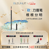 深蓝彩妆（BLEUNUIT）黑魅塑型刀锋笔砍刀眉笔可削自然持久无惧汗泪不易掉色新手初学者 01#灰色（需削笔联系客服）