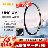耐司（NiSi）超薄铜框UNC uv镜 52mm滤镜（金框） 双面多层镀膜单反微单相机镜头保护滤镜 适用于尼康佳能索尼