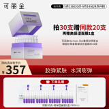 可丽金（COLLGENE）重组胶原蛋白嘭嘭次抛精华1.2ml*30支抗皱紧致保湿生日礼物女