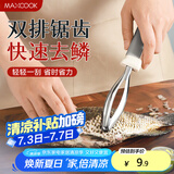 美厨（maxcook）不锈钢鱼鳞刨 刮鱼鳞去鱼鳞器打鳞刷子家用多功能杀鱼刀 MCPJ8463