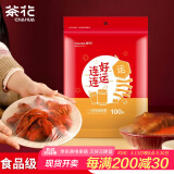 茶花 保鲜膜套100只松紧口食品级一次性保鲜罩自封口冰箱保鲜袋套*
