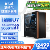 英特尔圣龙骑士 酷睿 Ultra 7 265KF/RTX5060Ti 16G/48G D5/2T游戏设计师台式电脑主机整机国家补贴20%