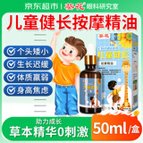葵花儿童推拿按摩油助长精油生长贴儿童长高神器青少年健长