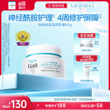 珂润（Curel）保湿滋润乳霜40g 神经酰胺护理 面霜 敏感肌男女适用 成毅代言