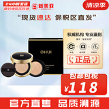 欧蕙（OHUI）防晒霜欧惠活力清透女控油防晒隔离遮瑕修容定妆学生妆前乳底妆 欧蕙精致妆容保湿气垫1正1替换1号 30ml