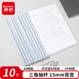 齐心（COMIX）10只装A4/15mm加厚抽杆夹拉杆夹抽杆文件夹透明拉杆文件夹学生试卷夹资料册 办公文具EA3312