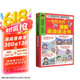 一学就会的漫画英语语法书 五类句型、九种词性、语态和时态  只要看懂漫画，就能学会语法