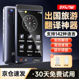 好记星新款【离线翻译器】便携AI智能翻译机出国随身带离线同声传译拍照俄语英语实时中英文同步翻译神器 D21在离线翻译-拍照翻译-16G