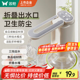 双枪抽水器桶装水饮水机静音矿泉水电动抽水泵折叠自动上水器 白灰色