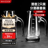 美厨（maxcook）无铅水晶玻璃分酒器倒酒壶套装 300ml白酒烈酒洋酒 2只装MCB180