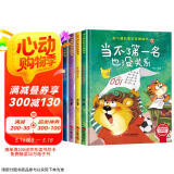 勇气和信心培养图画书绘本一（全4册）精装版 不怕被嘲笑 承认错误不丢人 当不了第一名也没有关系 我会变得更勇敢