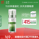 玉泽（Dr.Yu）皮肤屏障修护专研精华液30ml（舒缓补水保湿 敏感肌）