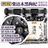 贡苑【青海原产】黑枸杞500g 头茬免洗枸杞子搭桑葚桂圆端午节礼盒
