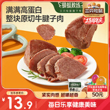 三只松鼠牛腱子肉80g 健身代餐酱卤牛肉开袋即食熟食休闲零食肉干小吃