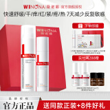 薇诺娜（WINONA）第二代舒敏特护水乳护肤品套装敏感肌修护官方旗舰520情人节礼物 力推两件套：特护水+特护霜