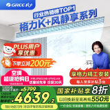 格力（GREE）中央空调 风管机一拖一 K+风静享1.5匹家用 1级能效FJR3.5Pd/Cb4Nh-N1（一价全包）国家补贴