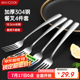 美厨（maxcook）304不锈钢叉子 餐叉水果叉餐具套装甜品汤勺搅拌勺 4件套MCGC4513