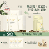 自然之名洋甘菊沁漾补水舒润保湿面膜 换季舒缓面膜轻薄膜布30片 圣诞礼物