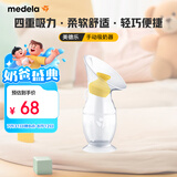 美德乐（Medela） 手动吸奶器柔适便携手动吸乳器硅胶母乳收集器集乳器Silicone