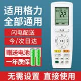 小皇后适用于格力空调通用遥控器YAP0F YAPOF2/3 Q迪Q畅 冷静宝柜机挂机天花机吸顶机中央空调遥控器