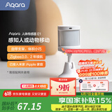 Aqara绿米联创 人体传感器E1 感知人或动物移动 带光照度检测 智能家居 人体传感器E1
