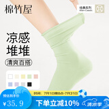棉竹屋袜子女款堆堆袜夏季薄款冰冰袜2025新款爆款凉感莫代尔月子无骨袜 浅绿+浅粉+天蓝+米色+黑色 5双 均码 【凉感透气/抗菌防臭】