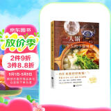 一人锅：一个人的小锅料理（一人食新创意！一口小锅 搞定你的一日三餐） 阅读狂欢节