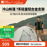 牧高笛（MOBIGARDEN）  冷山帐篷  户外徒步露营防风防雨大空间双层三季铝杆帐篷 双人/晨雾白A