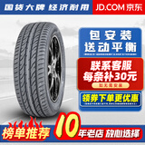 胎小强推荐 全新轮胎 175/70R14适配瑞纳启腾M70众泰Z200佳
