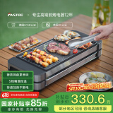 法诗缇（Fastee）电烤炉烤肉锅电烤盘 家用电烧烤炉烤串机 2200W大功率无浓烟户外电烤架烤串烤肉 电烤炉（铸铁网盘+烤网） 1层