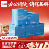 得力白令海A4打印纸 70g500张*5包一箱 双面复印纸 高性价比复印纸 5箱囤货装 7753【经济热销】
