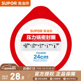 苏泊尔（SUPOR）压力锅胶圈 不锈钢高压锅铝合金压力锅密封圈多规格皮圈锅圈 YS24E06 24厘米 不锈钢压力锅用