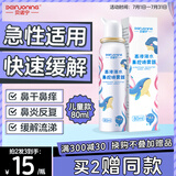 贝诺宁高渗海盐水鼻喷雾生理盐水洗鼻过敏性鼻炎喷剂洗鼻盐水儿童80ml