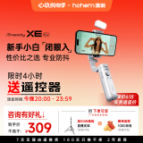 浩瀚卓越（hohem）【国家补贴】XE kit 手机稳定器 手机云台 三轴云台稳定器 直播vlog神器 智能手持云台 1年质保