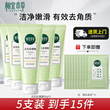 相宜本草去死皮膏洁面去角质清洁嫩肤啫喱洗面奶女男护肤品生日礼物 去死皮膏68g*5支囤货