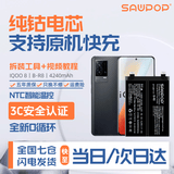 苏维【3C认证丨当日达次日达】适用于VIVO IQOO 7/8/8pro 9/10手机电池 内置电板 IQOO 8丨4240mAh丨工具+教程