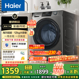 海尔（Haier）滚筒洗衣机全自动12公斤大容量超薄家用家电国家补贴20%一级能效 懒人家电以旧换新XQG120-L50DS 