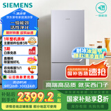 西门子（SIEMENS）279升风冷无霜双门家用冰箱 家电国家补贴以旧换新 二门 大容量  银 BCD-279W(KG33NV141C)