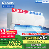 统帅（Leader）空调海尔智家出品 元气1.5匹 新一级超省电变频冷暖空调挂机KFR-35GW/05LKG81TU1以旧换新国家补贴