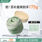 膜法世家绿豆控油泥膜125g去黑头清洁毛孔烟酰胺涂抹面膜提亮肤色送男友