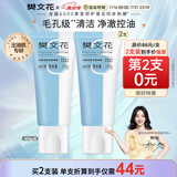 樊文花（fawa）3号净颜清透洁面啫喱清洁毛孔油皮洗面奶送男生女生礼物 100g*2支