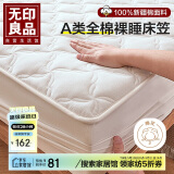 无印良品A类全棉床笠单件 纯棉床套罩床垫保护套全包床笠 奶白180*200cm