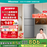 海信冰箱218L小型三开门二级能效三门租房用小户型家电国家补贴以旧换新BCD-218YK1F