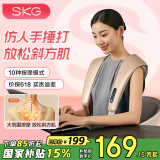 SKG 颈椎按摩器按摩披肩颈椎肩颈腰背腿部斜方肌敲打颈部按摩理疗仪520情人节生日礼物送男女朋友老婆 【仿人手捶打】H1时尚款
