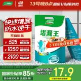 三棵树漆堵漏王卫生间防水涂料屋顶补漏堵漏速干水泥砂浆胶防水材料 2KG